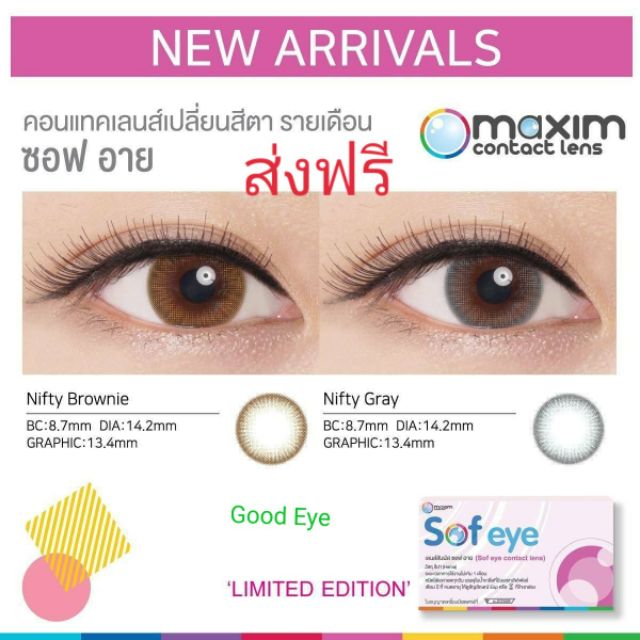 ภาพหน้าปกสินค้าMaxim Contact lens ซอฟอาย รายเดือน คอนแทคเลนส์เปลี่ยนสีตา สั้น 0.50 ถึง -5.50 จากร้าน paipai26 บน Shopee