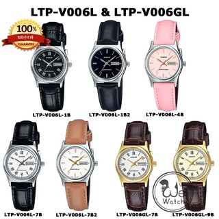 สินค้า CASIO ของแท้ รุ่น LTP-V006L LTP-V006GL นาฬิกาข้อมือผู้หญิง สายหนัง พร้อมกล่องและประกัน 1ปี LTPV006 LTP-V006L LTPV006L