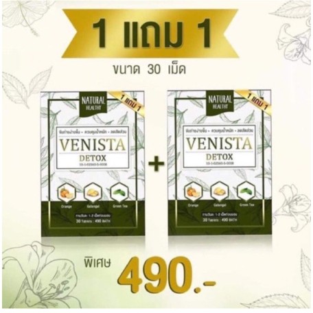 ดีท๊อกvenistaซื้อ1แถม1-ได้2กล่อง-เป็น60เม็ด