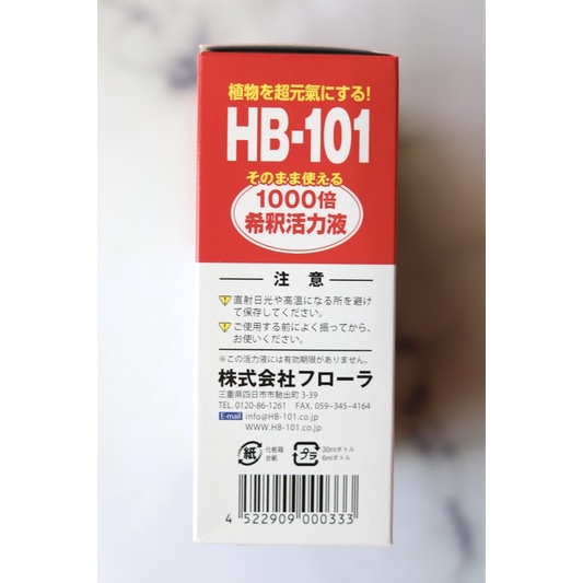 ภาพสินค้าพร้อมส่ง HB-101 Ampoule เอชบี 101 แอมเพิล ปุ๋ยปัก ปุ๋ยน้ำญี่ปุ่น ฮอร์โมนพืช อาหารเสริมพืช 30ml แถมฟรี6ซีซี สูตรเข้มข้น จากร้าน japansaiwai บน Shopee ภาพที่ 2