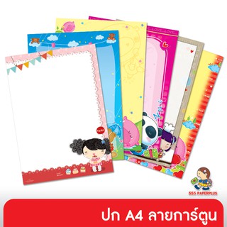 สินค้า 555paperplus กระดาษลายการ์ตูน ขนาด A4 (10แผ่น) กระดาษปกรายงาน  กระดาษทำป้ายประกาศ กระดาษตกแต่งบอร์ด