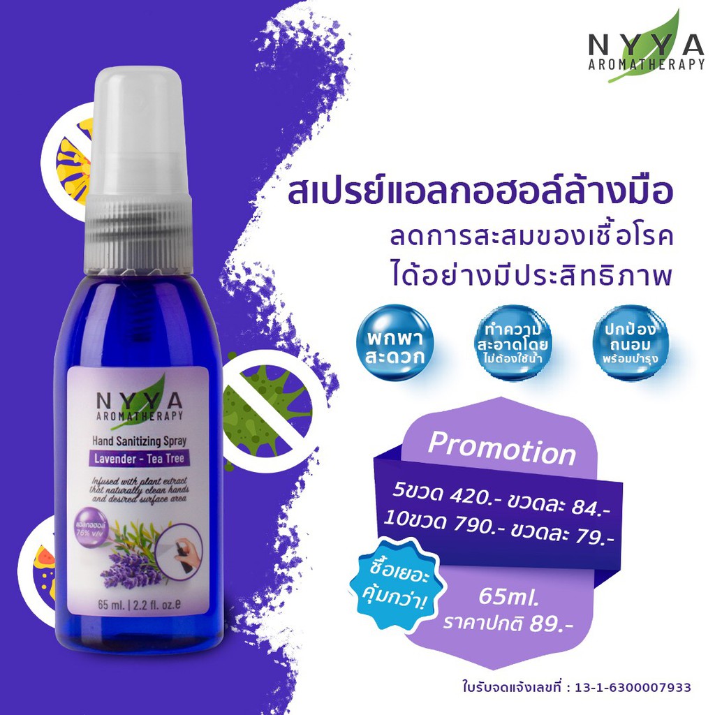 พร้อมส่ง-nyya-แอลกอฮอล์สำหรับล้างมือแบบน้ำ-สเปรย์แอลกอฮอล์-ล้างมือ-ขนาด-65-ml