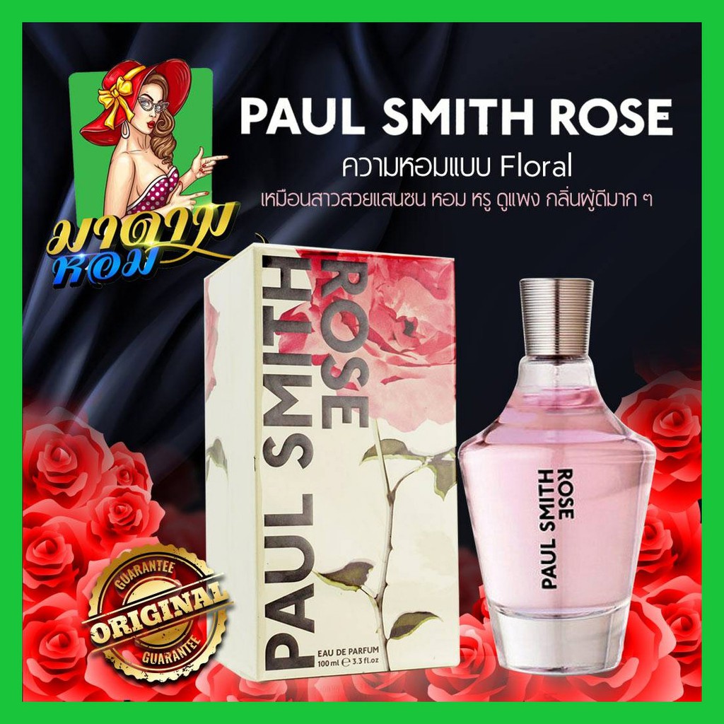 แท้-น้ำหอมผู้หญิง-หอมอ่อน-paul-smith-น้ำหอม-paul-smith-rose-edp-100-ml-พร้อมส่ง-กล่องซีล