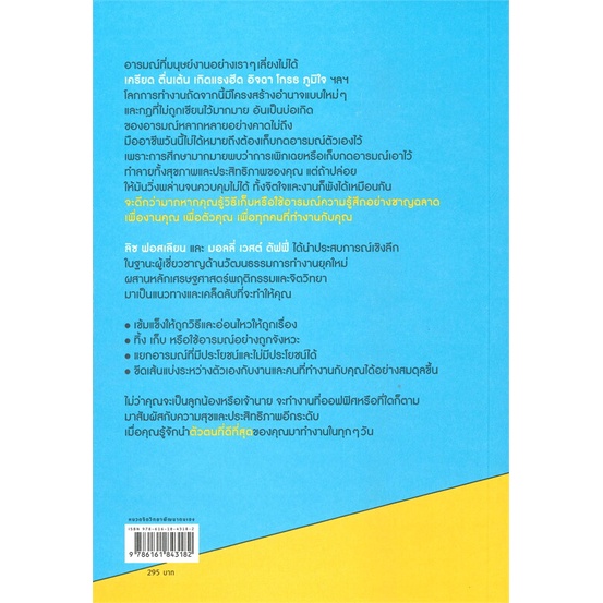 หนังสือ-ทำงานกับคนต้องใช้อารมณ์ให้เป็น-no-hard-feelings