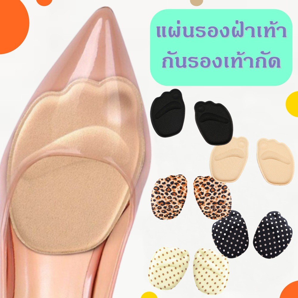 แผ่นรองฝ่าเท้า-กันกัด-เสริมรองเท้ากันหลวม-แก้รองเท้าหลวม-forefoot-cushions-insole-pads-shoe-insert