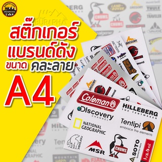 ภาพหน้าปกสินค้าSticker แบรนด์ดัง คละลาย เต็มแผ่น ขนาด A4 ลอกแปะได้ทันที กาวเหนียว มีให้เลือก 4 แบบ | บูรพาแค้มป์ ที่เกี่ยวข้อง