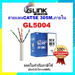 GLINK รุ่น GL5004 INDOOR สายCAT5E ความยาว 305เมตร