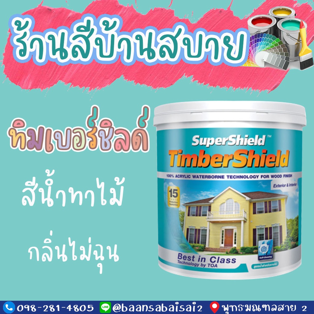 toa-ซุปเปอร์ชิลด์-ทิมเบอร์ชิลด์-ชนิดเนียน-สีชมพูพีช-1ลิตร-สีทาผนังไม้-ผนังไม้-สีทาไม้