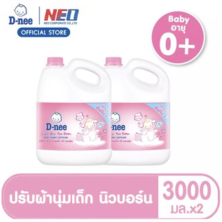 ✣D-NEE น้ำยาปรับผ้านุ่ม เด็ก กลิ่น Happy Baby สีชมพู ปริมาณ 3000 มล.(2แกลลอน)น้ำยาปรับผ้านุ่มเด็กน้ำยาซักผ้าเด็ก🎁🎀✨🎗�