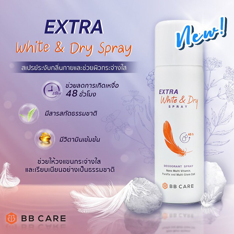 1แถม1-bb-care-extra-white-amp-dry-spray-100ml-สเปรย์ระงับกลิ่นกาย-ช่วยลดการเกิดเหงื่อได้ถึง-48-ชั่วโมง