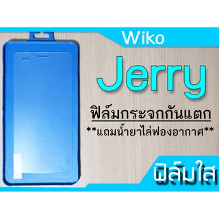 ฟิล์มกระจก Wiko Jerry กันแตก