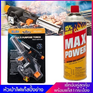 TORCH WS-505C หัวพ่นแก๊ส จับคู่ 1 กะป๋อง หัวพ่นแก๊สปิ้งย่าง มีที่จุดในตัว หัวเป่าแก๊ส หัวเป่าไฟ หัวแก๊ส หัวแก๊สปิ้งย่าง