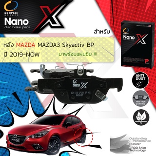 Compact รุ่นใหม ผ้าเบรคหลัง MAZDA 3 (BP) ปี 2019-Now Compact NANO X DEX 1733 ปี 19,20,21,62,63,64