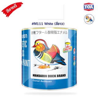 สีน้ำมันเคลือบเงาไม้และโลหะ ตราเป็ดหงส์ รหัสสี #M-111 (White) สีขาวเงา สีสด เนื้อสีมาก คุ้มค่าคุ้มราคา