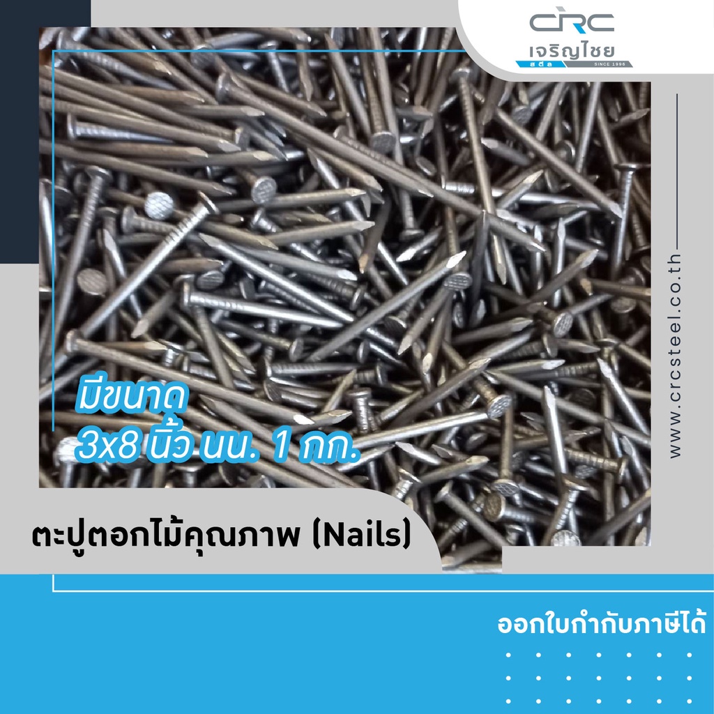 ตะปูตอกไม้คุณภาพ-nails-3x8-จำหน่ายแบบ-1กิโลกรัม