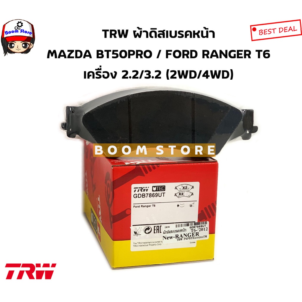 trw-ผ้าดิสเบรคหน้า-mazda-bt50pro-ford-ranger-t6-เครื่องยนต์-2-2-3-2-2wd-4wd-รหัสสินค้า-gdb7869ut