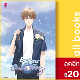 Engineer Cute Boy | เอเวอร์วาย JittiRain