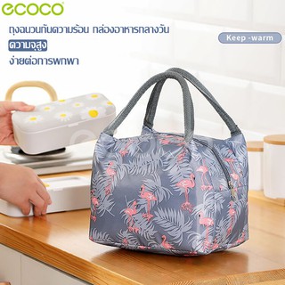 ecoco กระเป๋าปิคนิค กระเป๋าเก็บอุณหภูมิ