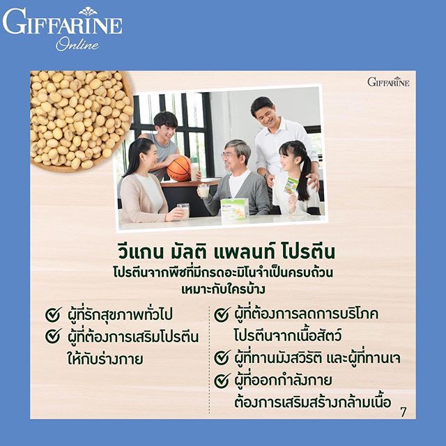 วีแกน-มัลติ-แพลนท์-โปรตีน-กิฟฟารีน-giffarine-plant-based-protein-หุ่นดีไม่มีผลเสียต่อสุขภาพ