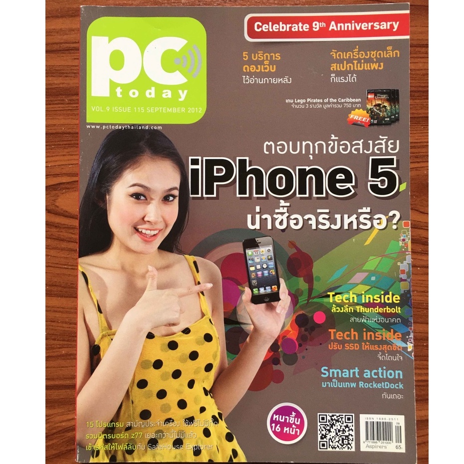 นิตยสารคอมพิวเตอร์ PCToday ปี 2012 | Shopee Thailand
