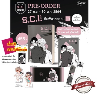 [พร้อมส่ง!] SCI ทีมพิฆาตทรชน เล่ม 10 (Premium)