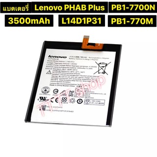 แบตเตอรี่ เดิม Lenovo PHAB Plus PB1-770N PB1-770M A7-30 L14D1P31 3500mAh ร้าน TT.TT shop