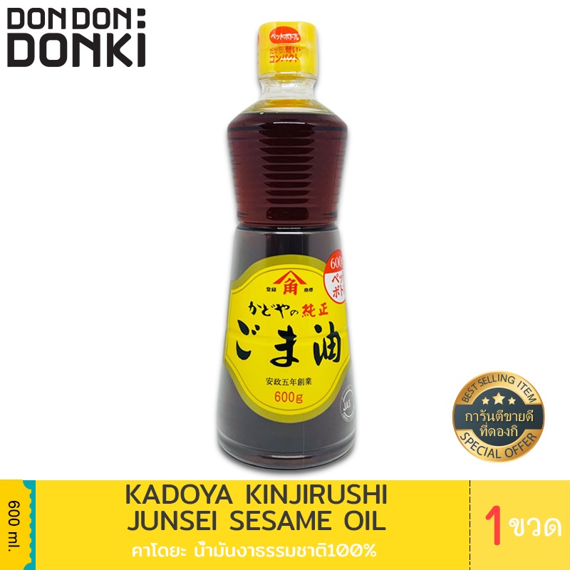 Kadoya Kinjirushi Junsei Sesame Oil / คาโดยะ น้ำมันงาธรรมชาติ100