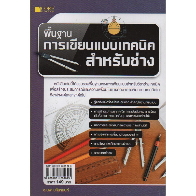 พื้นการเขียนแบบเทคนิคสำหรับช่าง-สภาพ-b-หนังสือมือ-1