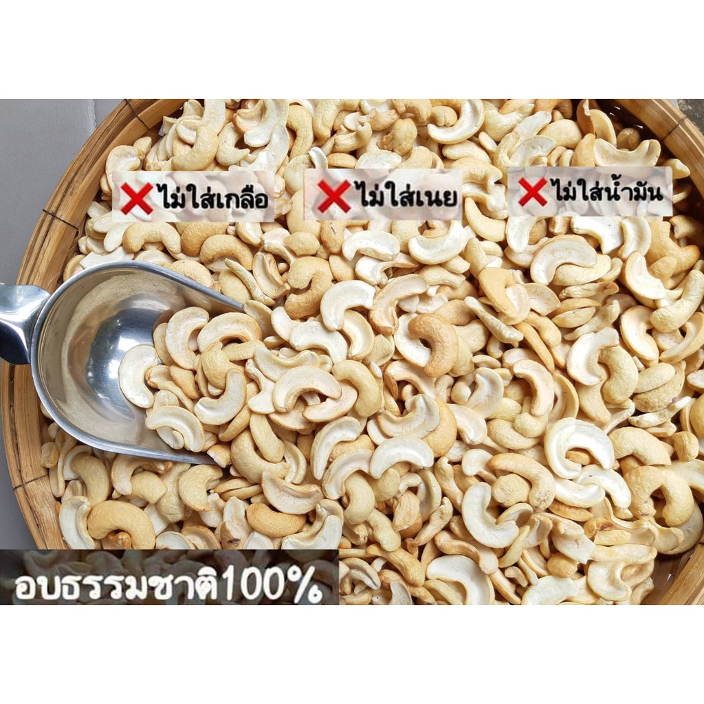 เม็ดมะม่วงหิมพานต์เผาซีกเกรด-a-ขนาด-500-กรัม-cashew-nuts-grade-a