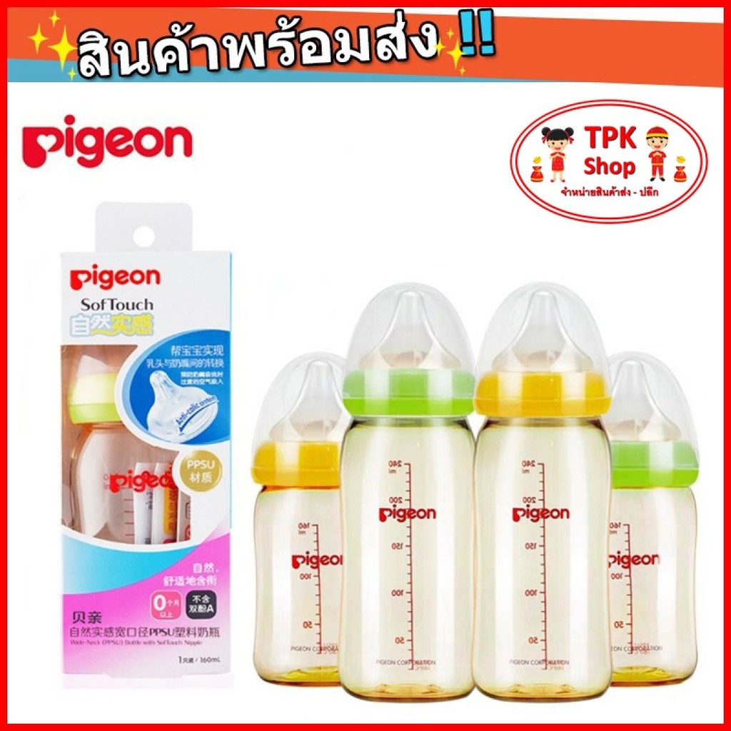 ภาพหน้าปกสินค้าขวดนม ขวดนมพีเจ้น คอกว้าง สีชา ขวดนม Pigeon 100% TPK-28