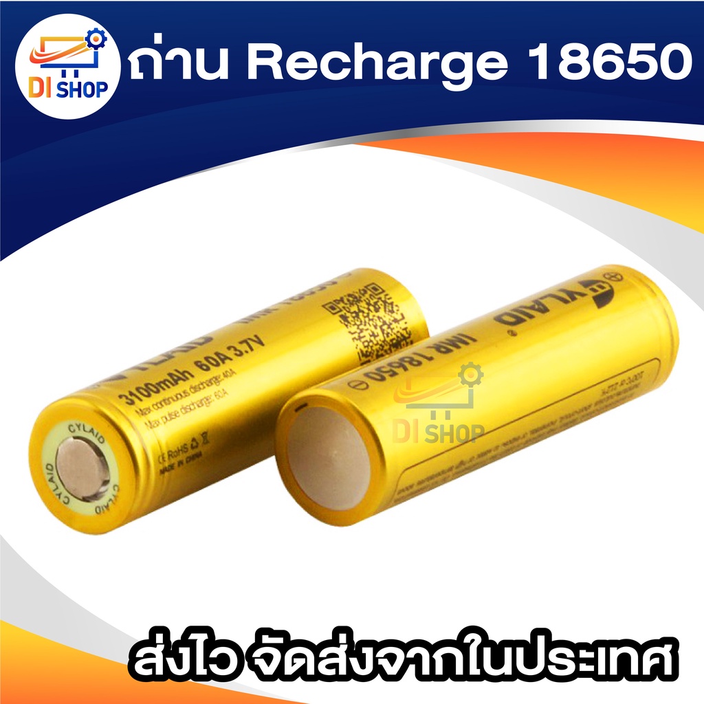 ylaid-ถ่าน-recharge-18650-สีทอง-3100-mah-60a-x1