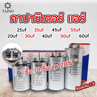 ราคาและรีวิวCBB65 คาปาคอมแอร์ รันแอร์ รันคอมแอร์ แคปรันแอร์ แคปสตาร์ทแอร์ คาปาซิเตอร์แอร์  มีให้เลือก 20,25,30,35,40,45,50,55,60 uf