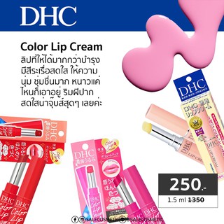 DHC lip cream color