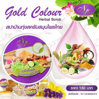 Gold Colour Herbal Scrub สปาบ้านทุ่งสครับสมุนไพรไทย