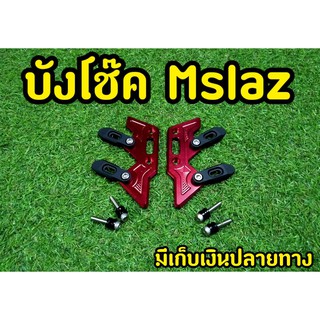 การ์ดโช๊ค m slaz - new r15 - MT 15 สีแดงพร้อมอุปกรณ์