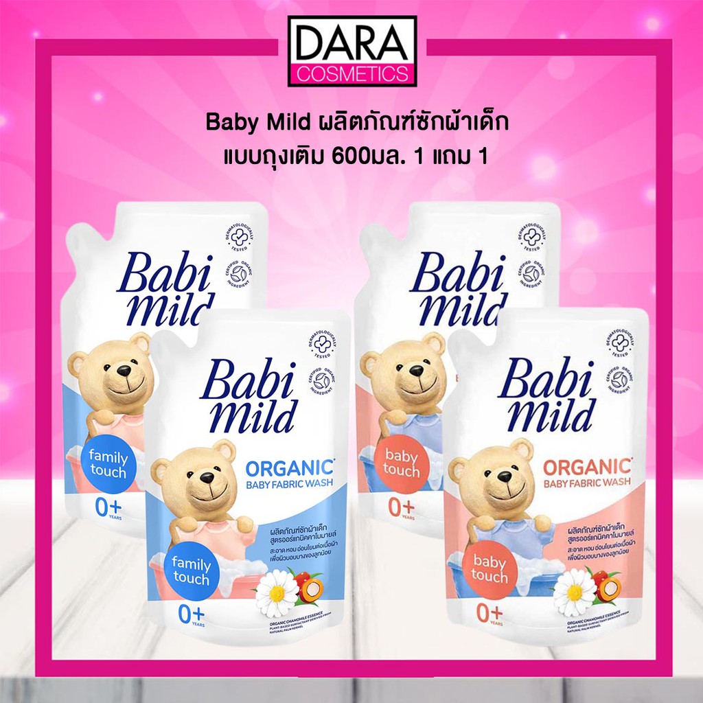 ถูกกว่าห้าง-babi-mild-ผลิตภัณฑ์ซักผ้าเด็ก-แบบถุงเติม-600มล-แพ็ค-2-มี-2-กลิ่น-ของแท้-100