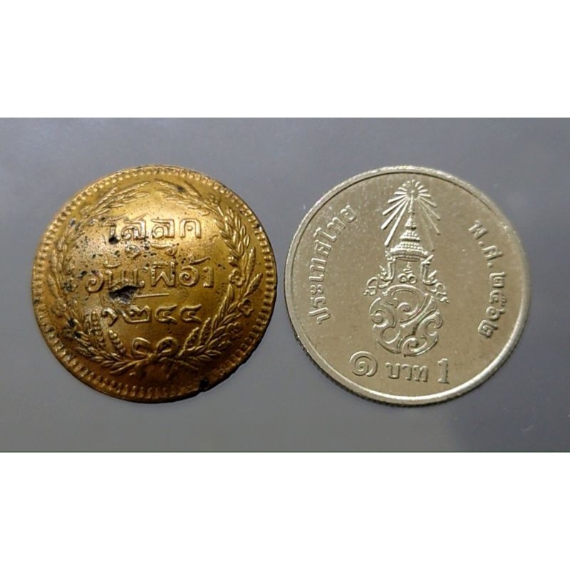 เหรียญถ้วย-หนึ่งโสฬส-โรงบ่อนโบราณ-สมัย-ร5-จปร-ช่อชัยพฤกษ์-รัชกาลที่5-จศ-1244-เหรียญ1โสฬส-อันเฟื้อง-เหรียญโบราณ