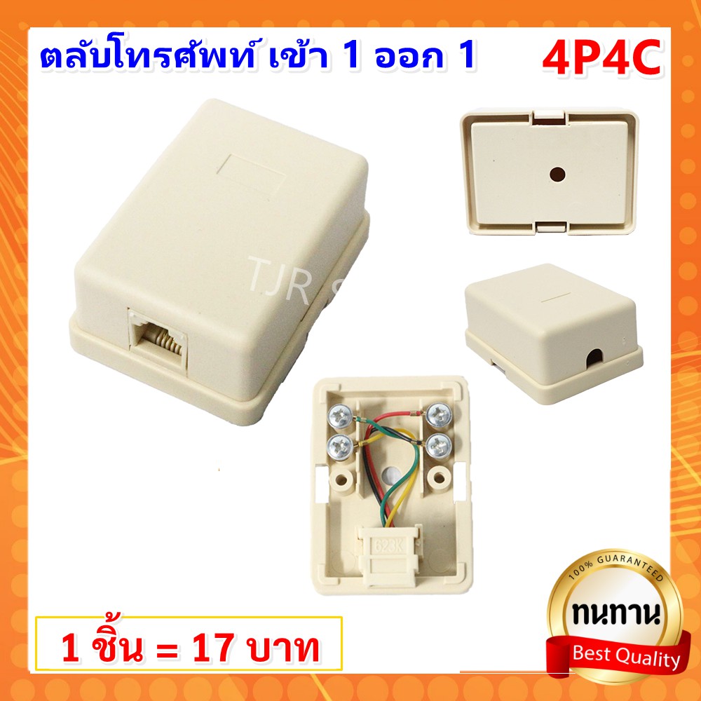 รูปภาพสินค้าแรกของราคาส่ง 8.- TJR ตลับโทรศัพท์ เข้า 1 ออก 1 ช่อง รุ่นประหยัด 4P4C สีครีม