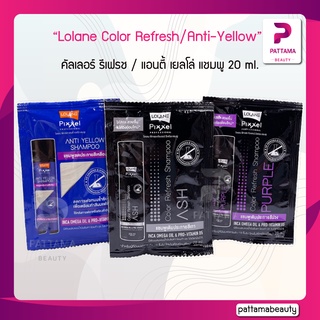 ภาพหน้าปกสินค้า(แบบซอง) Lolane Pixxel Color Refresh/Anti-Yellow Shampoo โลแลน พิกเซล คัลเลอร์ รีเฟรช / แอนตี้ เยลโล่ แชมพู 20 ml. ที่เกี่ยวข้อง
