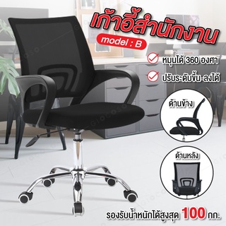 รูปภาพขนาดย่อของเก้าอี้ เก้าอี้สำนักงาน Office Chair เก้าอี้ทำงาน เก้าอี้โฮมออฟฟิต สามารถปรับระดับความสูงได้ รุ่น B (Black)ลองเช็คราคา