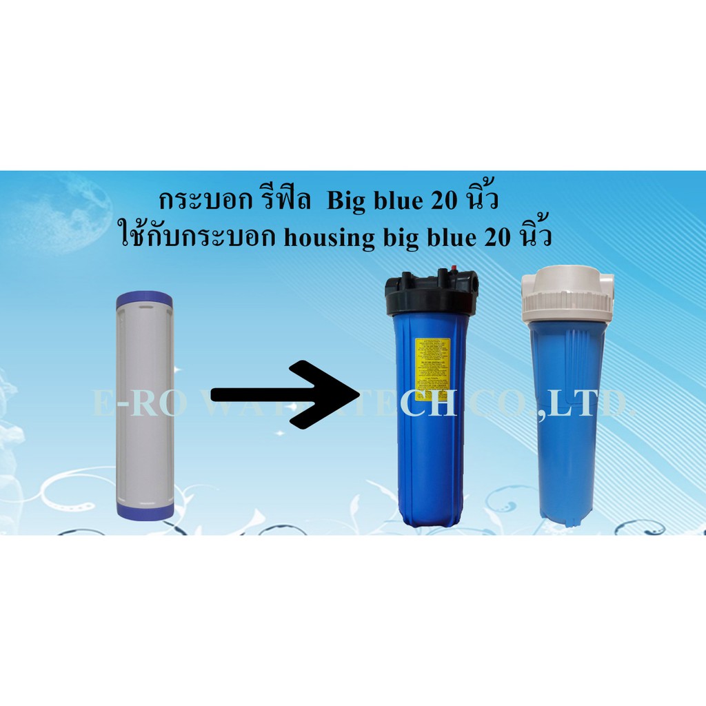 ไส้กรองรีฟิล-แอนทราไซต์-big-blue-20-นิ้ว