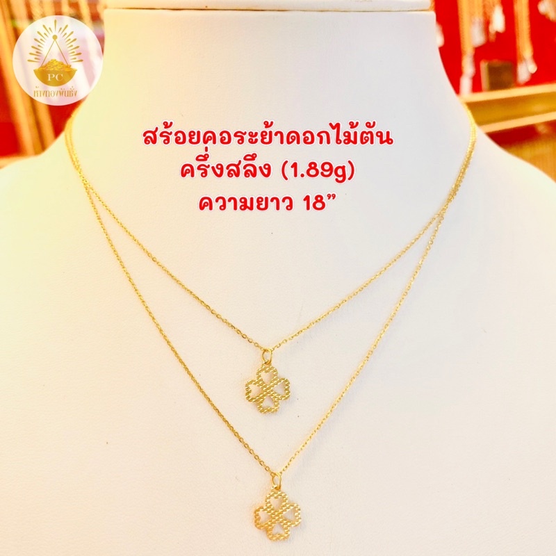 สร้อยคอครึ่งสลึง-1-9g-ยาว18-ทองคำแท้96-5-ขายได้จำนำได้-พร้อมใบรับประกัน