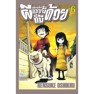 บงกช Bongkoch ชื่อหนังสือการ์ตูน เรื่อง DERO DERO เดโระเดโระ ผีแบบนี้ก็มีด้วย เล่ม 16 (จบ)