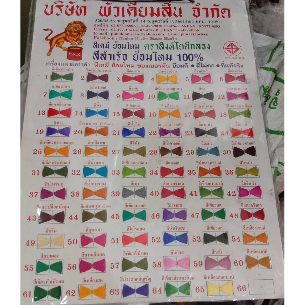 สีย้อมไหม-ตราสิงห์โตตีกลอง-ชุดที่2-แบบซอง