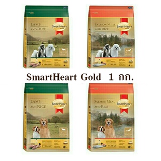 ภาพหน้าปกสินค้าอาหารสุนัขเม็ด Smartheart Gold  ขนาด 1 กก ที่เกี่ยวข้อง
