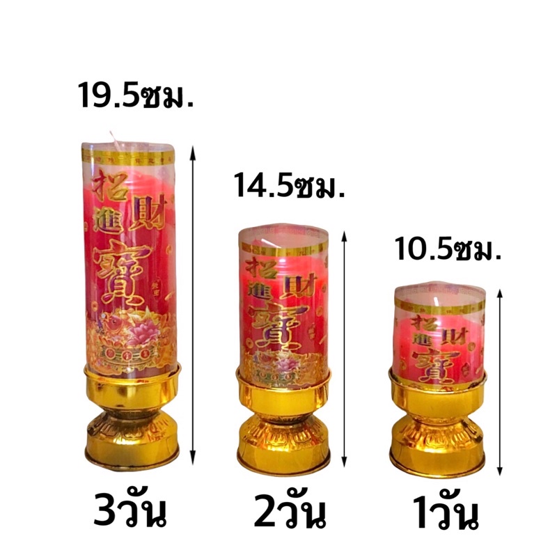 เทียนแดงคู่แบบไร้ควัน-มี-3-ขนาด-จุดได้-1วัน-2วัน-3วัน