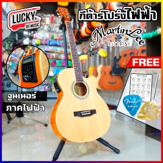 🎥 กีต้าร์โปร่งไฟฟ้า มีจูนเนอร์ในตัว Martinlee รุ่น GA-40 / S-408 ขนาด 40 นิ้ว กีต้าร์ แถมฟรี ปิ๊ก2อัน+ใบคอร์ด+ประแจ