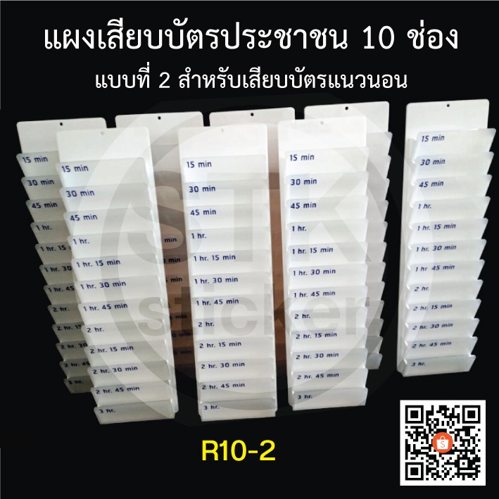 แผงเสียบบัตรผู้มาติดต่อ-10-ช่อง-r10-2-พร้อมส่ง