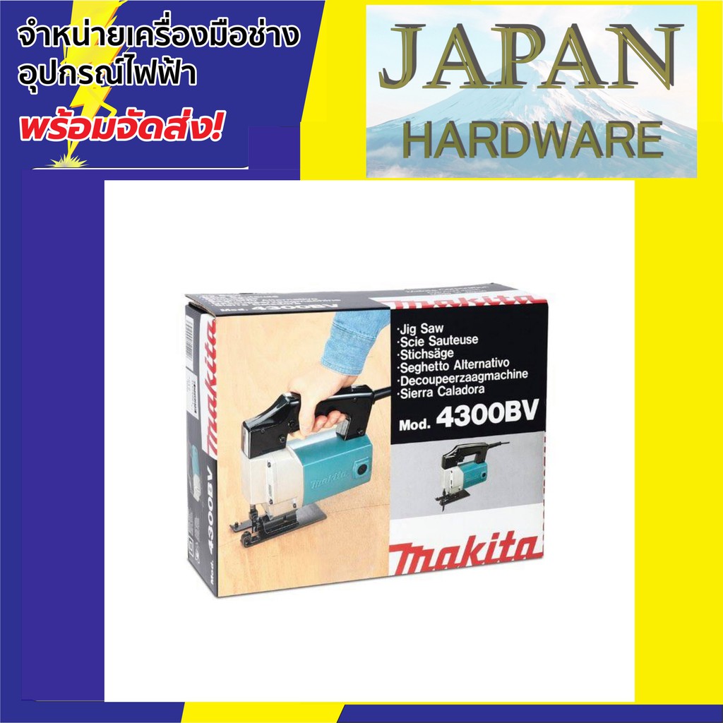 เลื่อยจิ๊กซอว์-ยี่ห้อ-makita-รุ่น-4300bv-เลื่อยจิกซอร์ปรับรอบ-ขนาด-390w-เสื้ออลูมิเนียม-เลื่อย-จิ๊กซอว์-ของแท้-มากิต้า