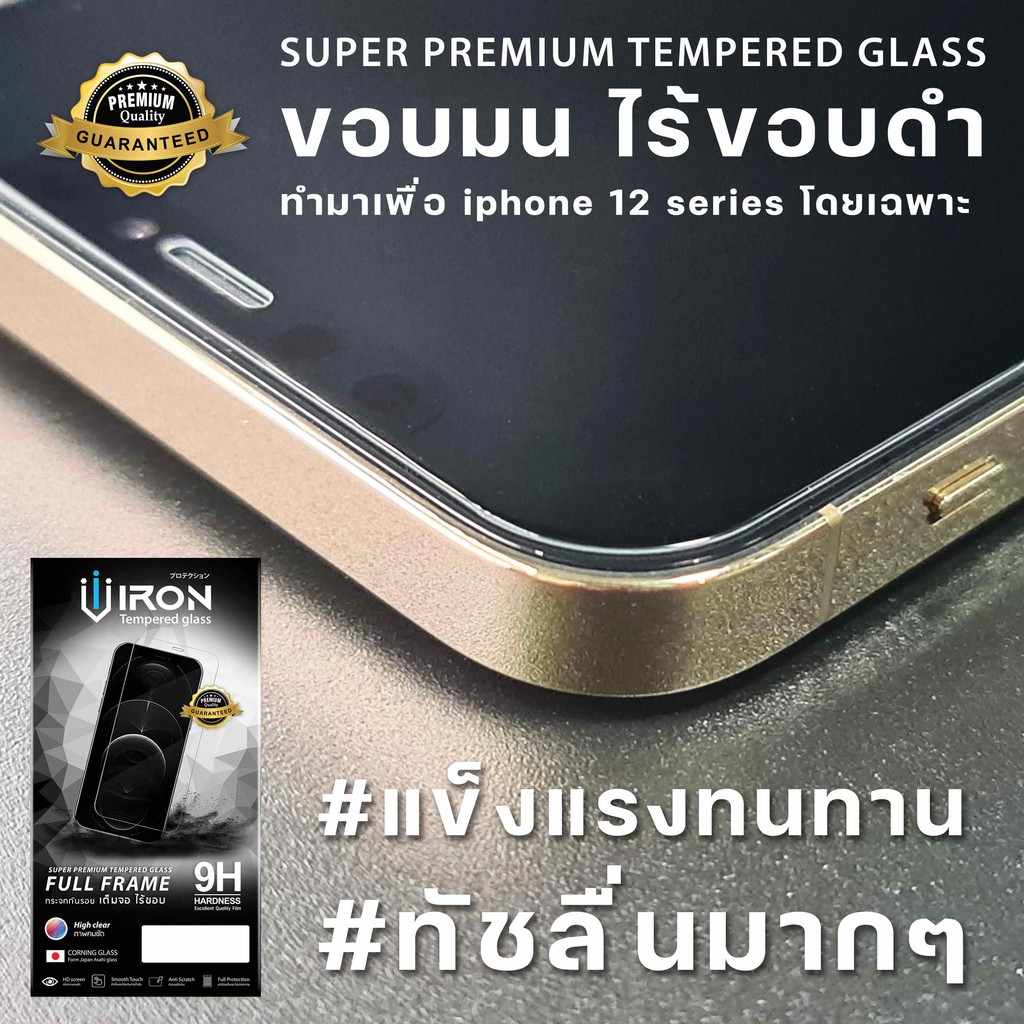 ฟิล์มกระจกเต็มจอ-สำหรับไอโฟน-12mini-ไอโฟน-12-ไอโฟน-12pro-ไอโฟน-12promax-iron-super-premium-tempered-glass-1-แถม-1